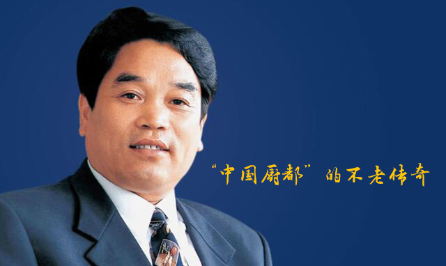“中國廚都”的不老傳奇，商用廚具引導(dǎo)者—范曰光
