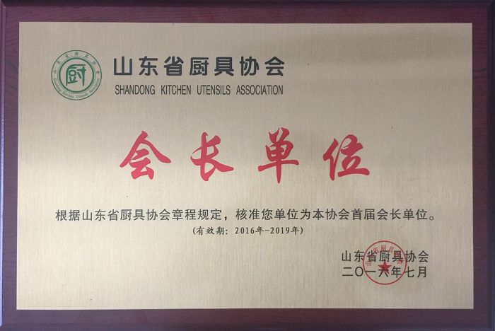 魯寶商用廚具成為首屆山東省廚具協會“會長單位”